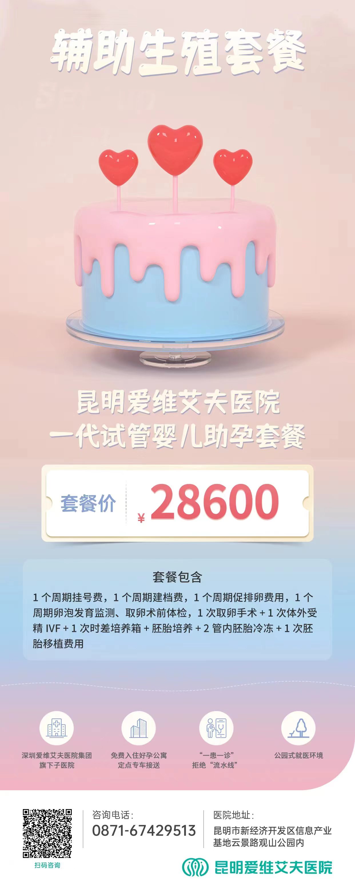 十周年系列活動(dòng)(二)|前66名初診到院可享鉅惠試管套餐+試管檢查8折優(yōu)惠!