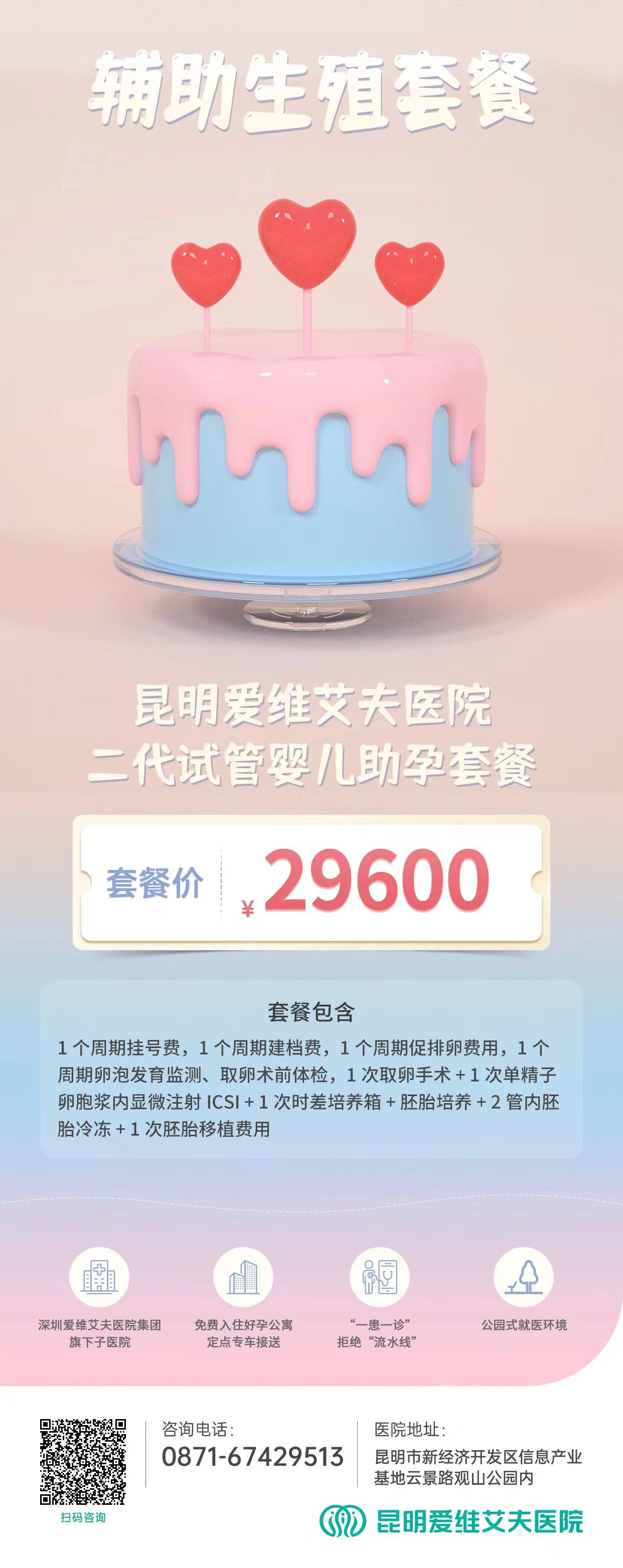 十周年系列活動(dòng)(二)|前66名初診到院可享鉅惠試管套餐+試管檢查8折優(yōu)惠!